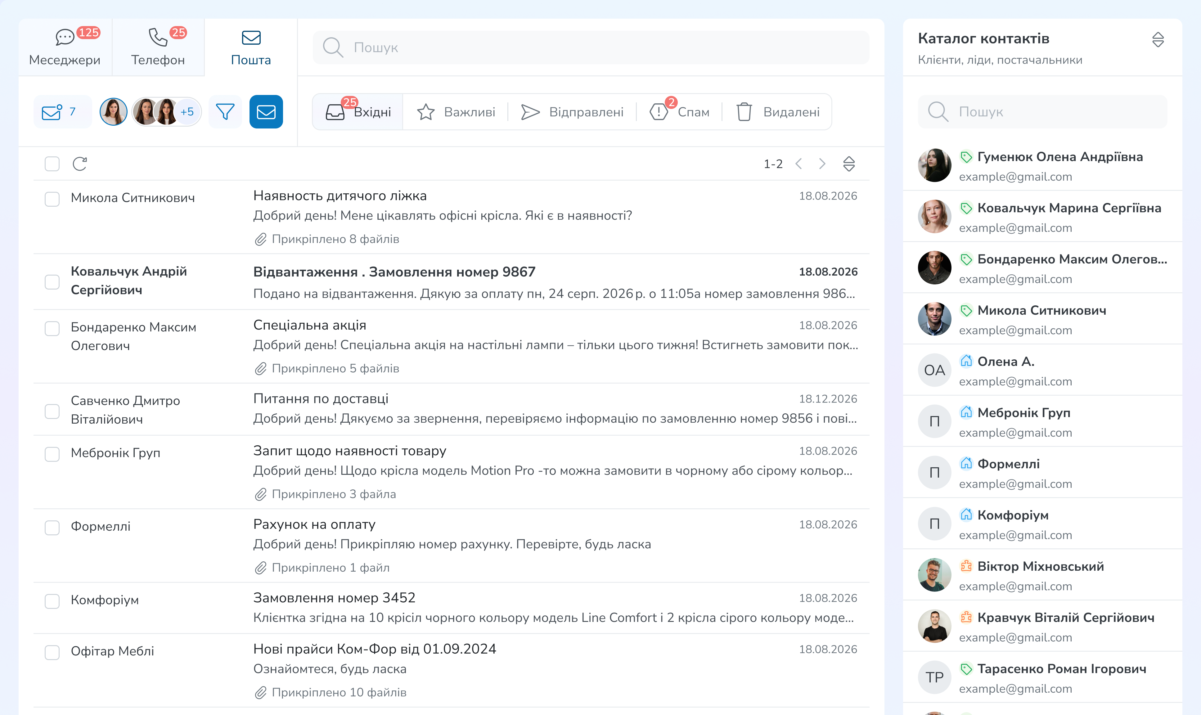 Поштова скринька всередині CRM