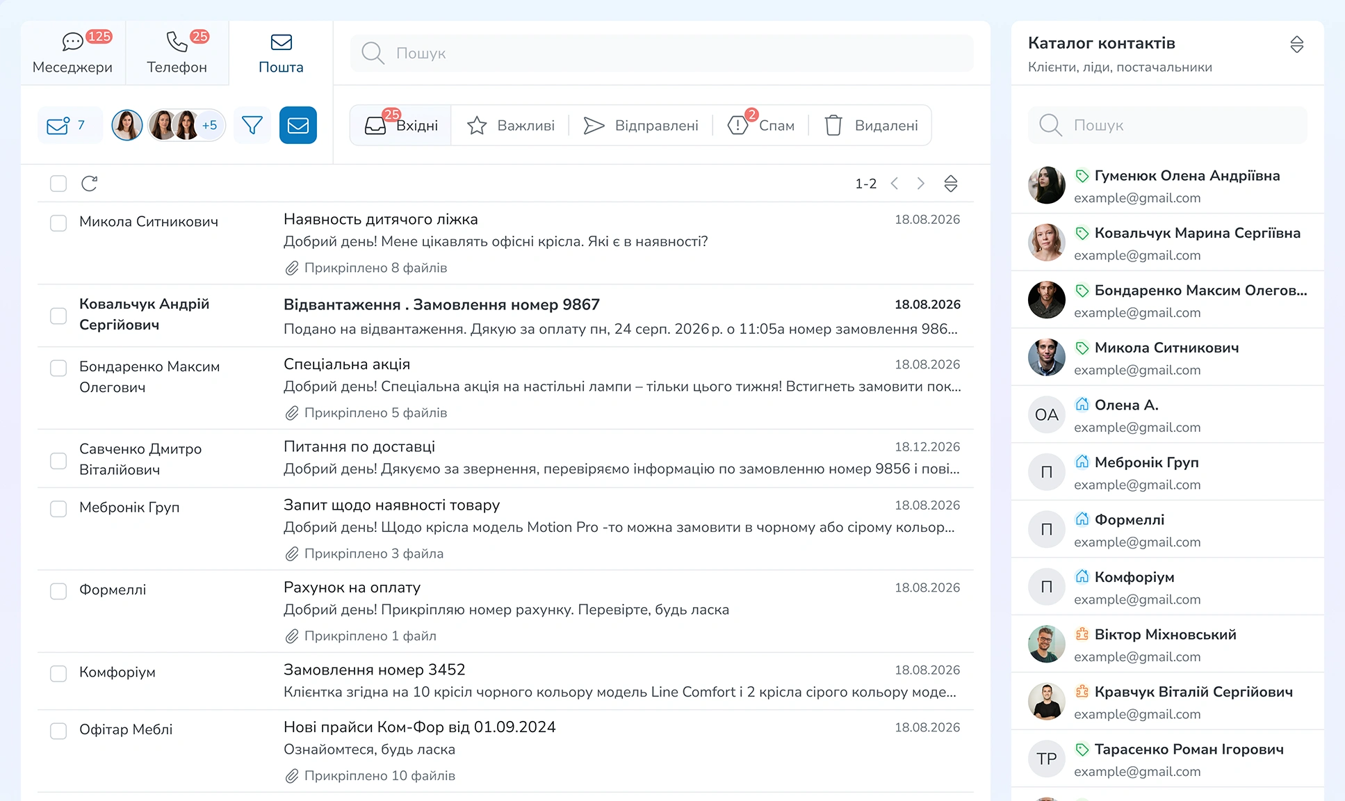 Поштова скринька всередині CRM