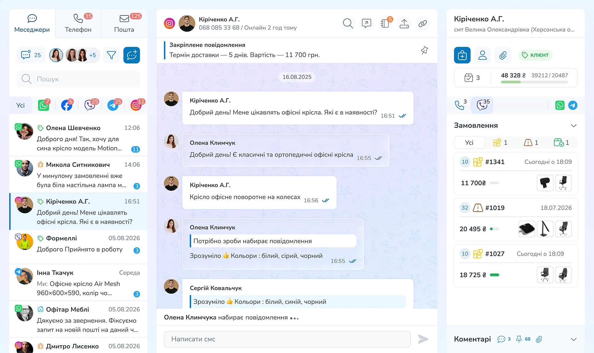 Переписки в месенджерах усередині CRM