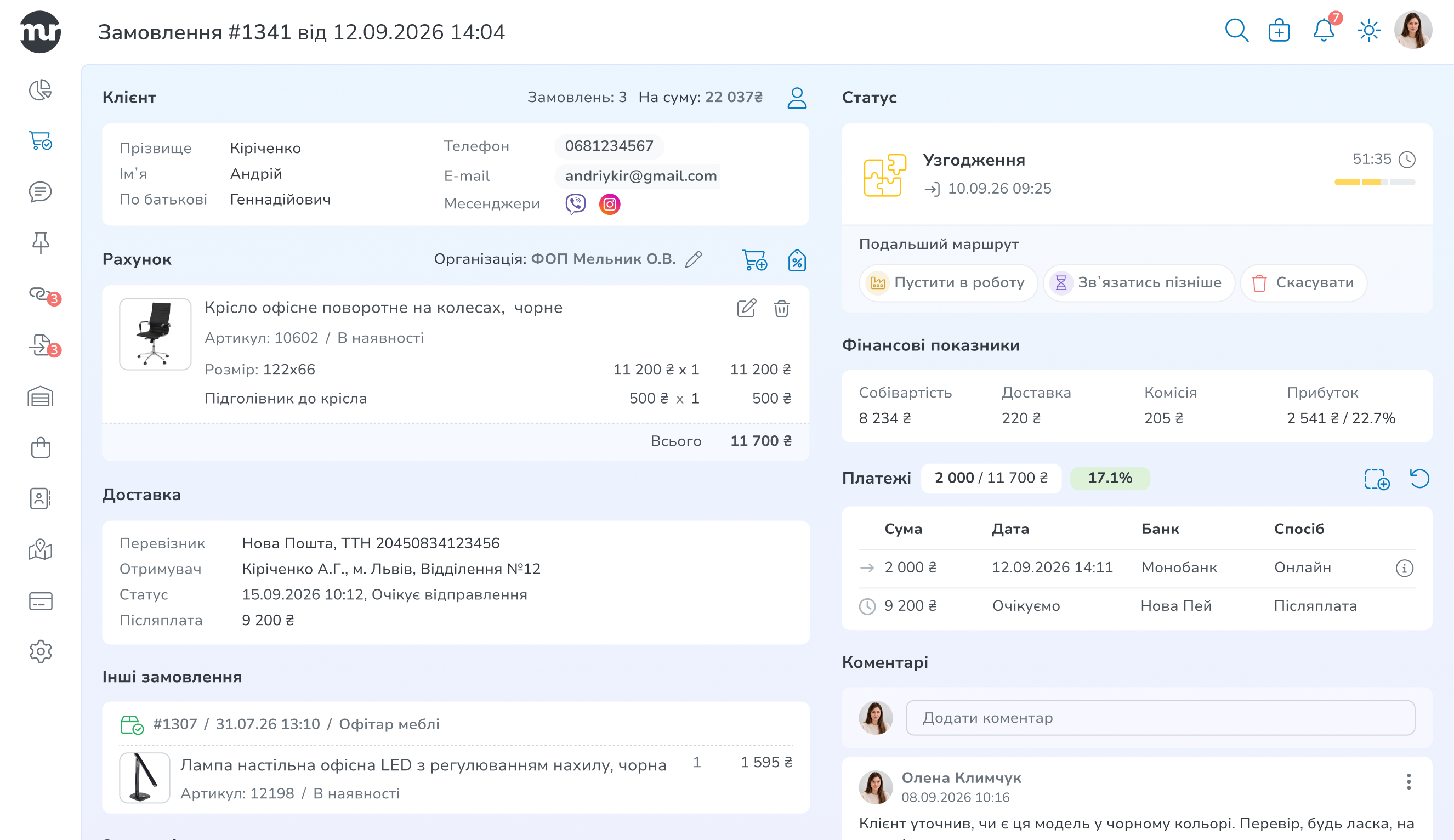 Інтерфейс Marchroute CRM — картка замовлення