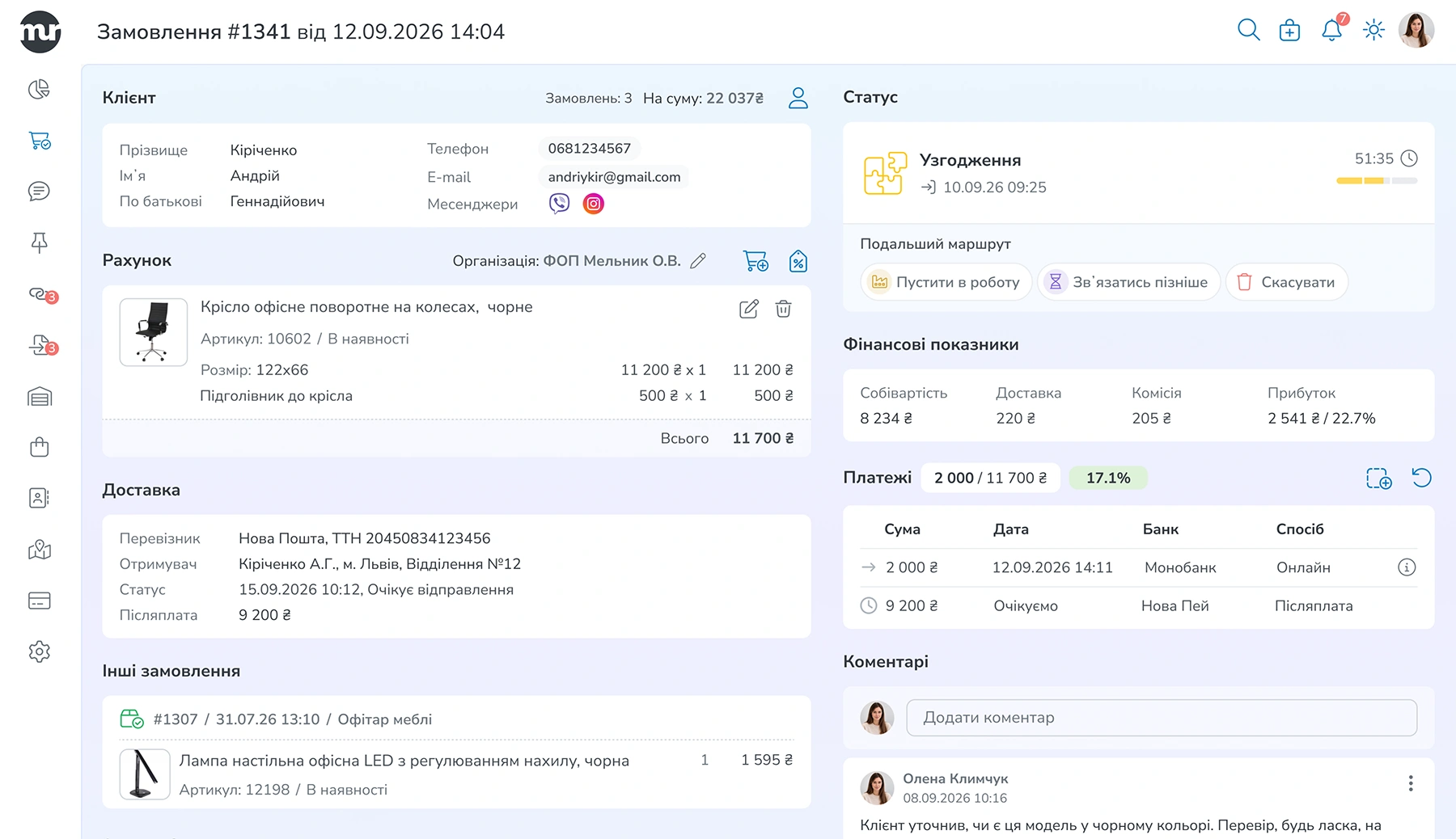 Інтерфейс Marchroute CRM — картка замовлення