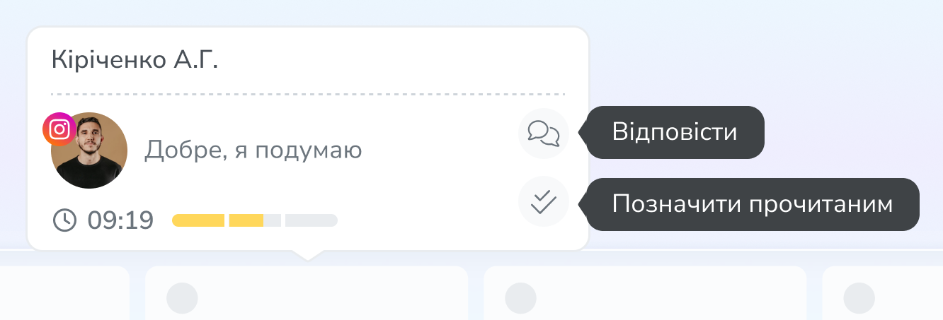 Вхідні повідомлення з месенджерів